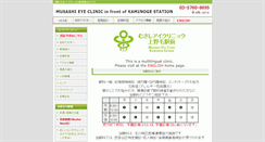 Desktop Screenshot of musashi-eye-clinic.com